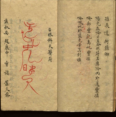 資福等齊天醫(yī)十三科治病一宗 卷二 卷三(風(fēng)科)全書 (祝由術(shù)) 美國國會圖書館館藏.pdf(46頁)